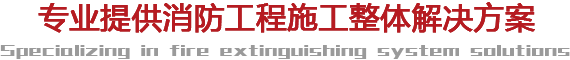 专业提供半岛线上官网股份有限公司工程施工整体解决方案