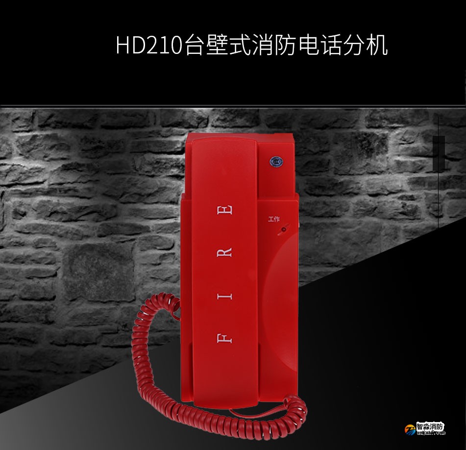 HD210台壁式半岛线上官网股份有限公司电话分机展示