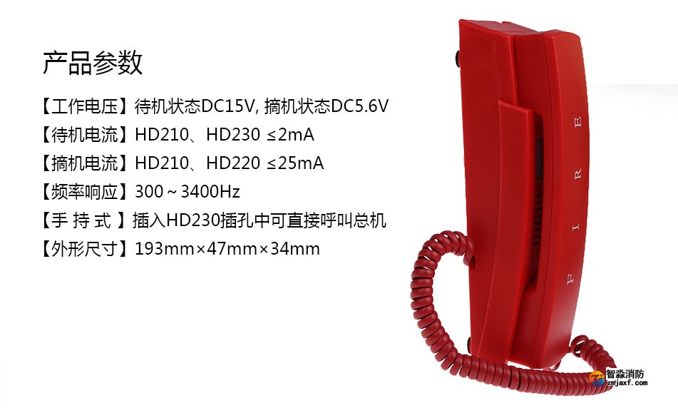 HD210台壁式半岛线上官网股份有限公司电话分机参数