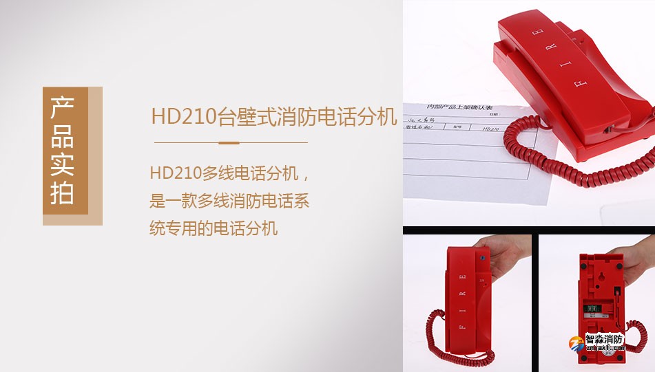 HD210台壁式半岛线上官网股份有限公司电话分机实拍图