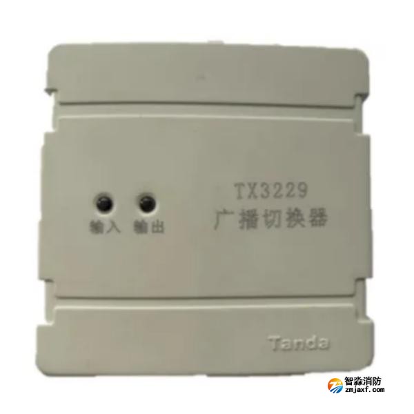 泰和安TX3229广播切换器 广播模块