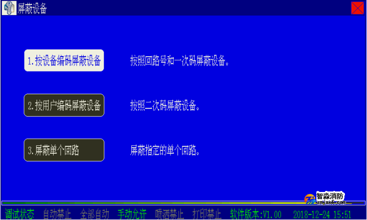 海湾半岛线上官网股份有限公司二线制主机设备屏蔽与取消屏蔽操作方法