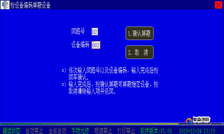 海湾半岛线上官网股份有限公司二线制主机设备屏蔽与取消屏蔽操作方法