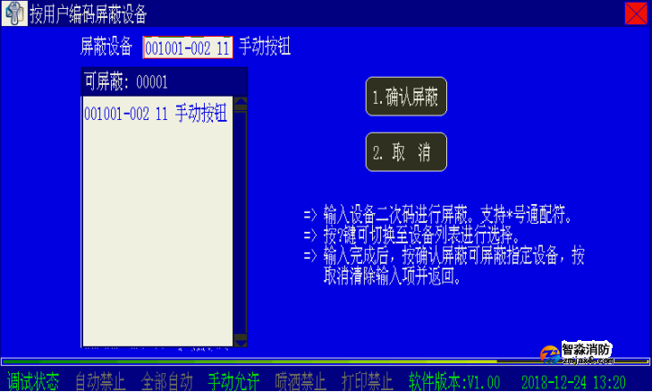 海湾半岛线上官网股份有限公司二线制主机设备屏蔽与取消屏蔽操作方法
