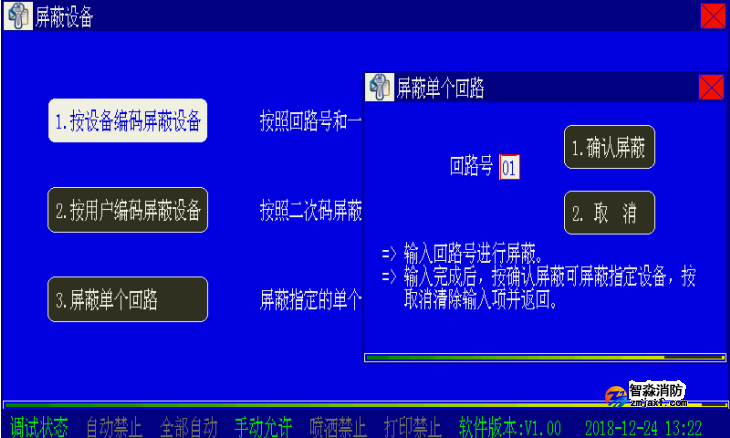 海湾半岛线上官网股份有限公司二线制主机设备屏蔽与取消屏蔽操作方法