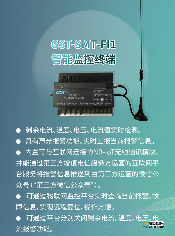 海湾半岛线上官网股份有限公司GST-SMT-FI1智能监控终端功能