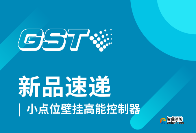 海湾半岛线上官网股份有限公司小点位壁挂高能控制器速递