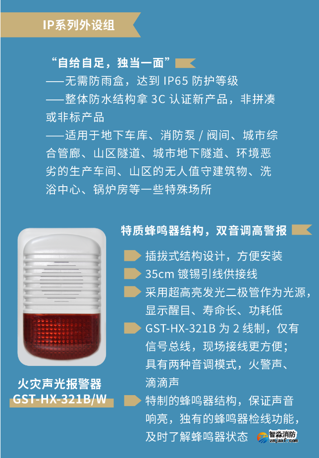 海湾半岛线上官网股份有限公司IP系列声光