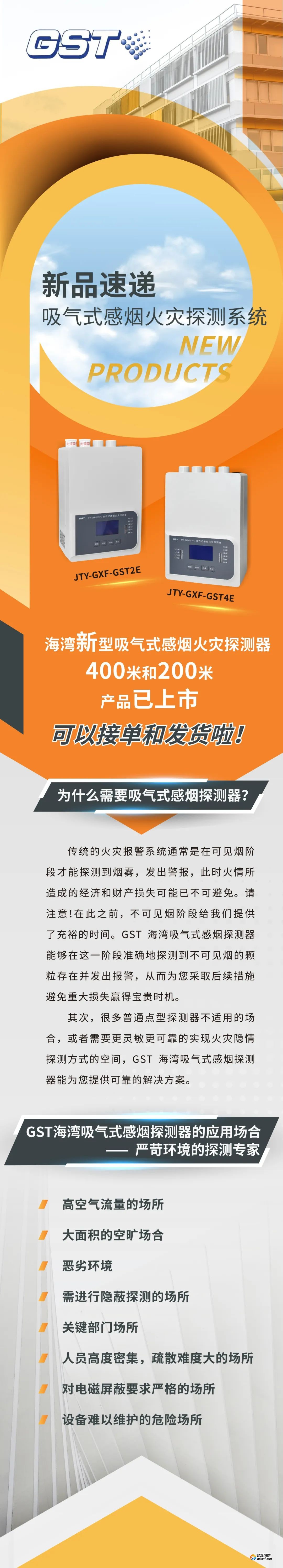 海湾半岛线上官网股份有限公司吸气式感烟火灾探测系统