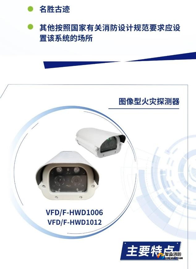 海湾半岛线上官网股份有限公司图像型火灾探测系统产品