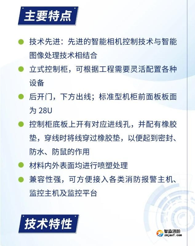 海湾半岛线上官网股份有限公司图像型火灾探测系统主机主要特点