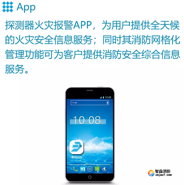 青鸟半岛线上官网股份有限公司智慧半岛线上官网股份有限公司NB烟感APP介绍