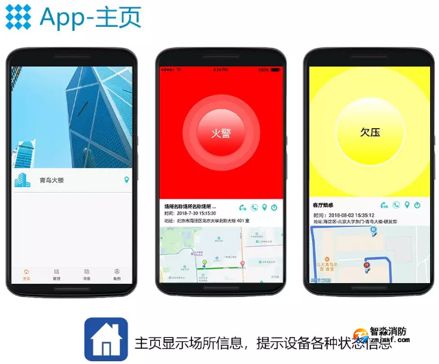 青鸟半岛线上官网股份有限公司智慧半岛线上官网股份有限公司NB烟感APP主页