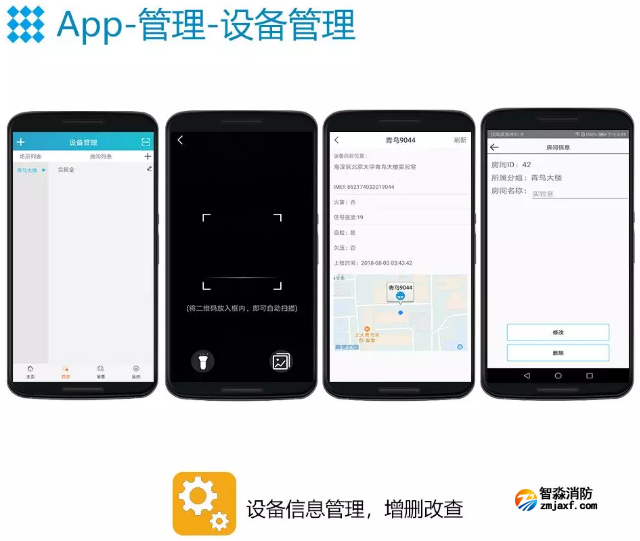 青鸟半岛线上官网股份有限公司智慧半岛线上官网股份有限公司NB烟感APP设备管理
