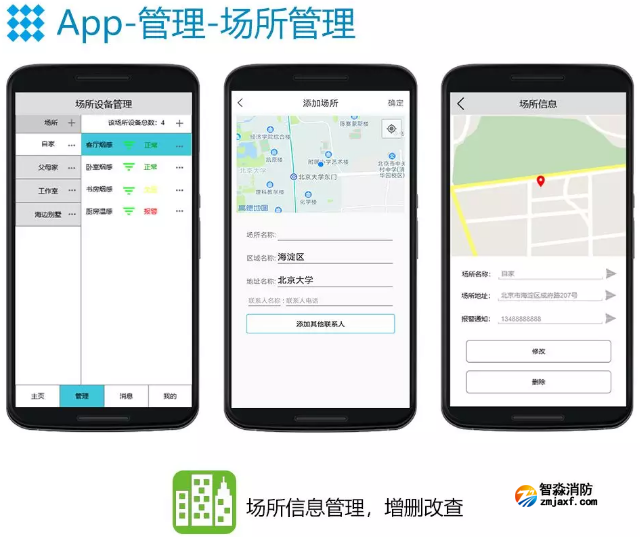 青鸟半岛线上官网股份有限公司智慧半岛线上官网股份有限公司NB烟感APP场所管理