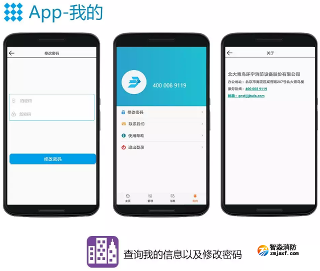 青鸟半岛线上官网股份有限公司智慧半岛线上官网股份有限公司NB烟感APP信息