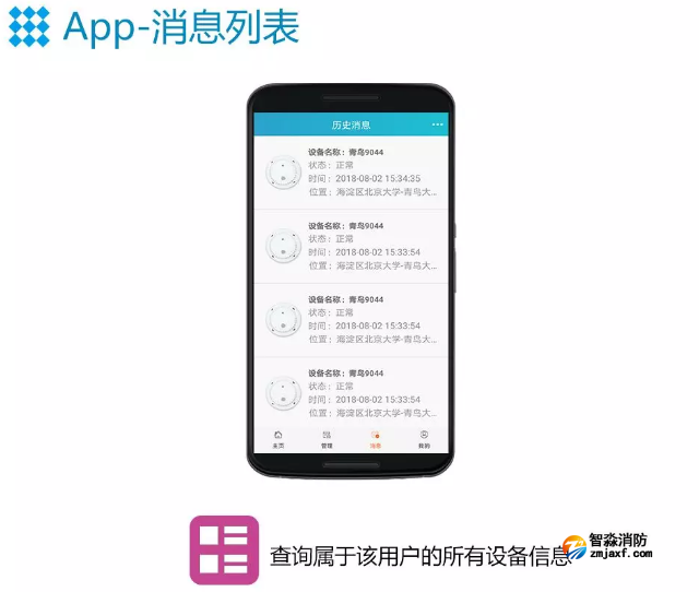 青鸟半岛线上官网股份有限公司智慧半岛线上官网股份有限公司NB烟感APP消息列表
