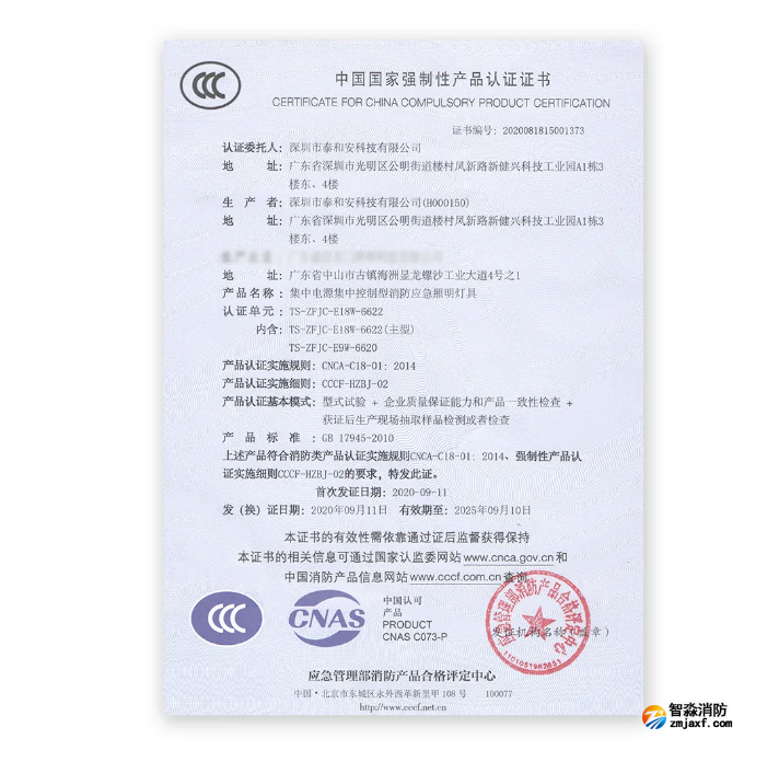 泰和安车库半岛线上官网股份有限公司应急照明灯具证书