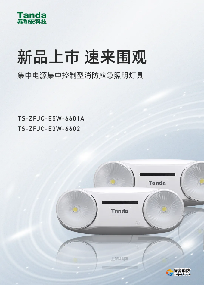 泰和安新款“仿车灯式”半岛线上官网股份有限公司应急照明灯具