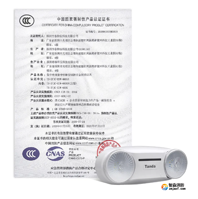 泰和安新款“仿车灯式”半岛线上官网股份有限公司应急照明灯具3C证书