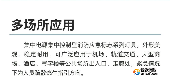 泰和安半岛线上官网股份有限公司应急灯应用场所