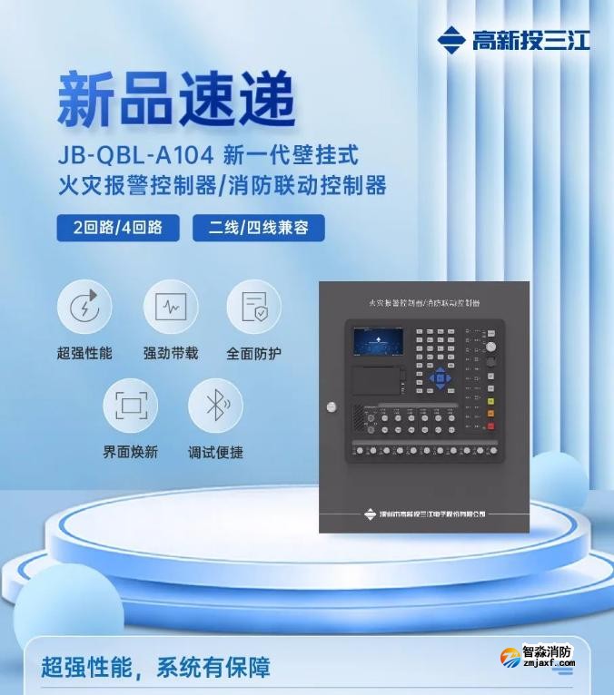 三江JB-QBL-A104新一代壁挂式半岛线上官网股份有限公司主机上市