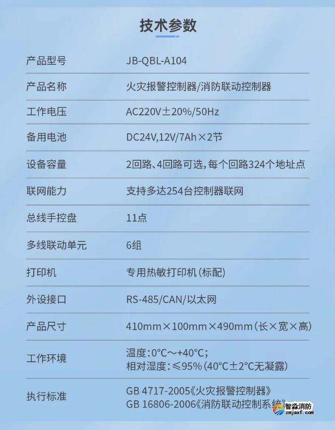 三江JB-QBL-A104新一代壁挂式半岛线上官网股份有限公司主机技术参数