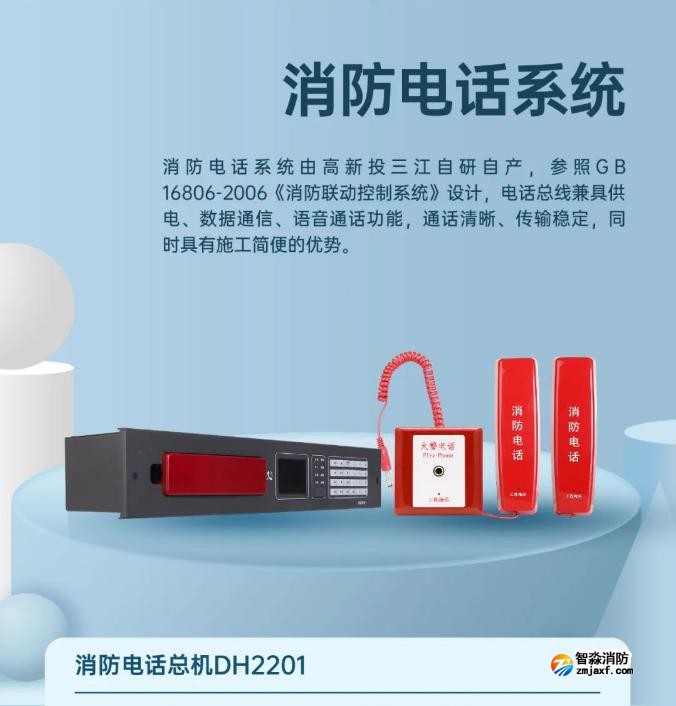 三江半岛线上官网股份有限公司电话系统新品
