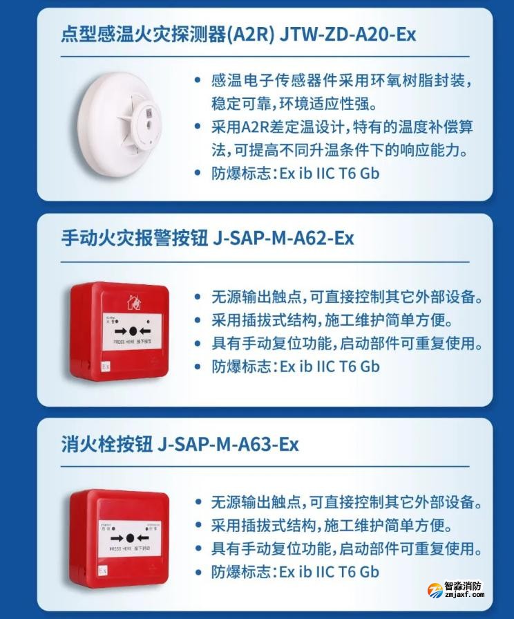 高新投三江火灾报警防爆本安产品
