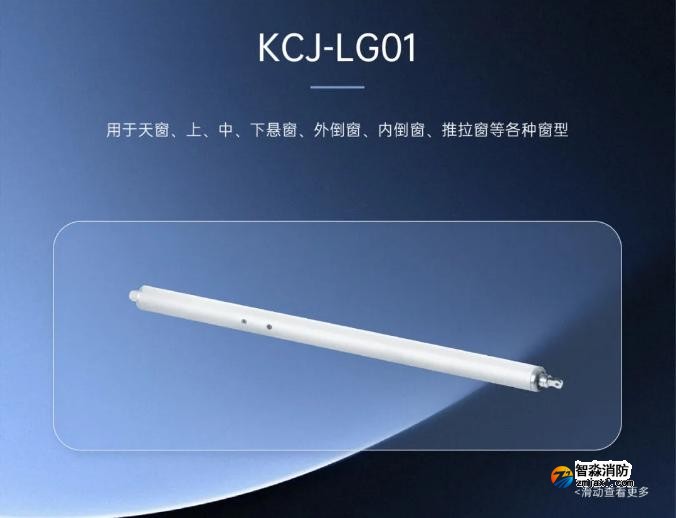 高新投三江半岛线上官网股份有限公司全新推出半岛线上官网股份有限公司电动开窗机系统螺杆式