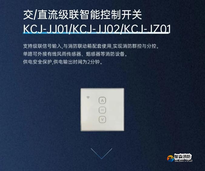 高新投三江半岛线上官网股份有限公司电动开窗机系统控制开关