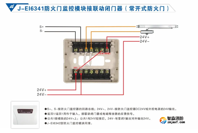 依爱半岛线上官网股份有限公司防火门监控系统接线图册