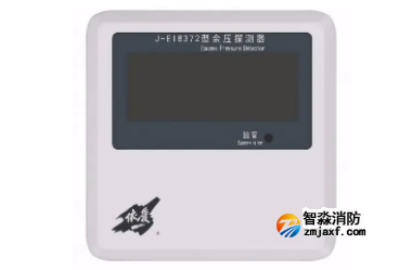 依爱半岛线上官网股份有限公司应急疏散余压监控系统余压探测器