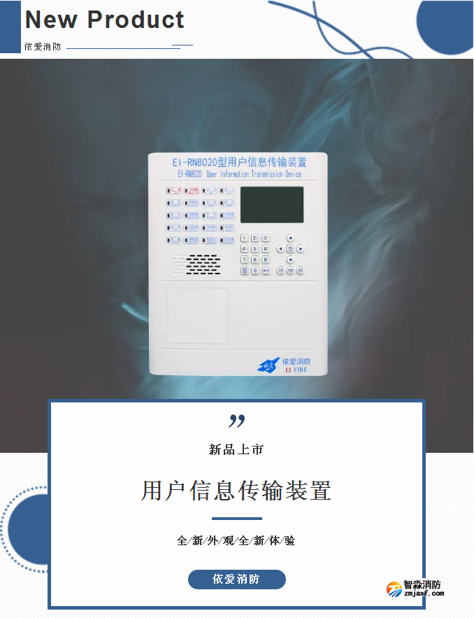依爱半岛线上官网股份有限公司用户信息传输装置新品发布