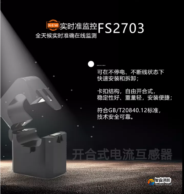 新品|赋安半岛线上官网股份有限公司开合式互感器上市