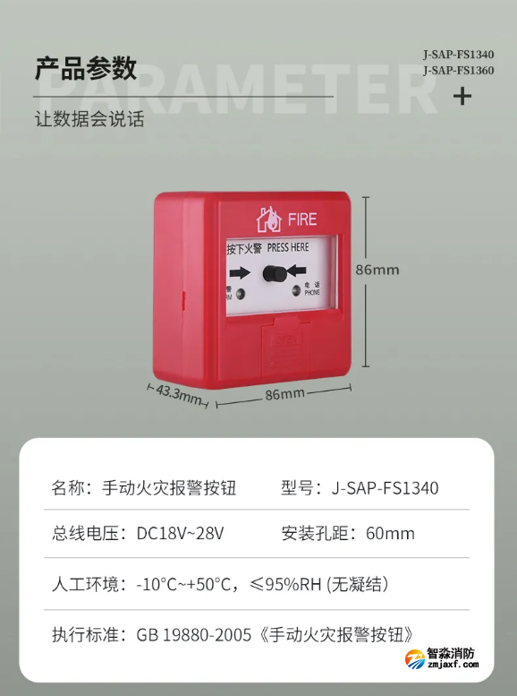 赋安半岛线上官网股份有限公司新手报FS1340、新消报FS1360产品参数