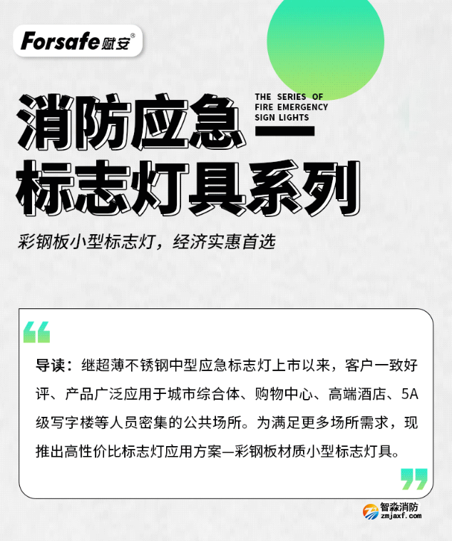 赋安半岛线上官网股份有限公司7731系列彩钢板小型标志灯上市