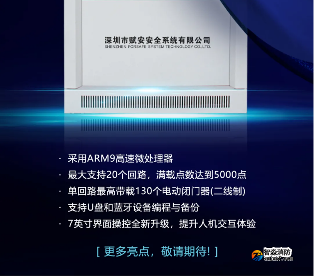 赋安半岛线上官网股份有限公司立柜式FS7510 seires防火门监控器