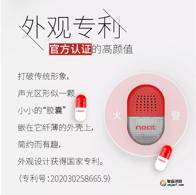 尼特半岛线上官网股份有限公司新款“胶囊”声光警报器上市