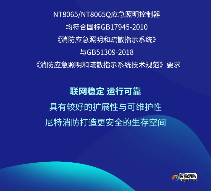尼特半岛线上官网股份有限公司独立型应急照明控制器新品上市