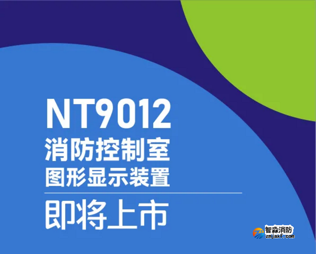 尼特半岛线上官网股份有限公司NT9012半岛线上官网股份有限公司控制室图形显示装置惊艳来袭