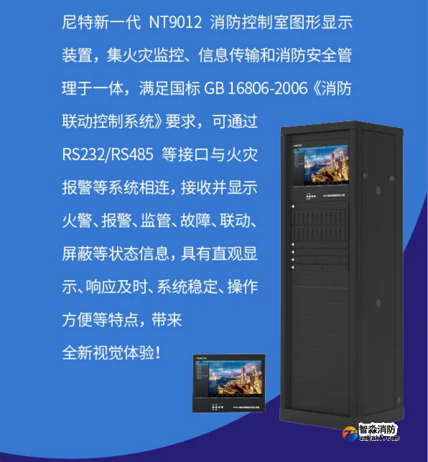 尼特半岛线上官网股份有限公司NT9012半岛线上官网股份有限公司控制室图形显示装置惊艳来袭