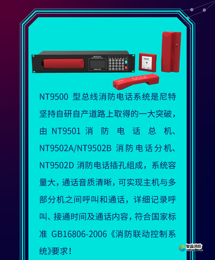 尼特NT9500半岛线上官网股份有限公司电话系统介绍