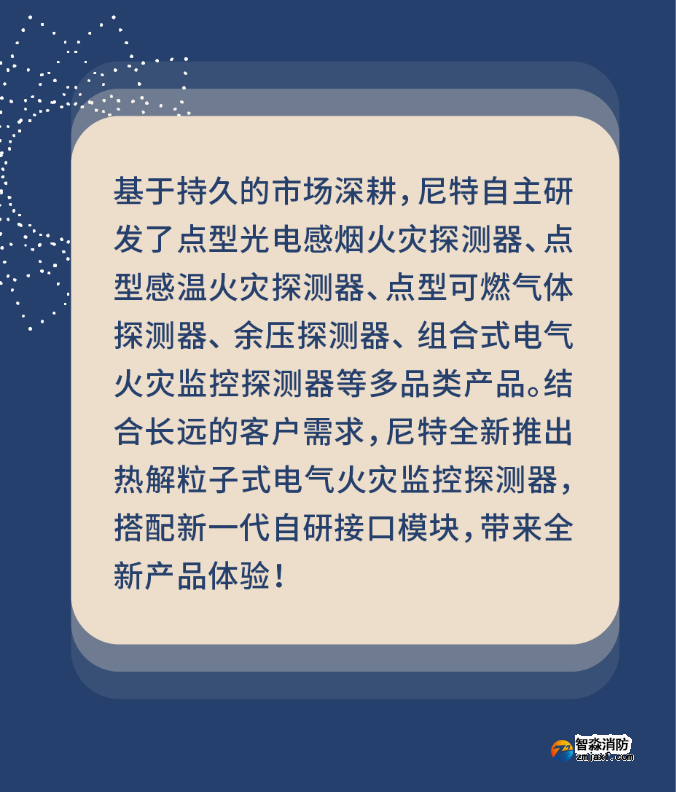 尼特半岛线上官网股份有限公司热解粒子式电气火灾监控探测器介绍
