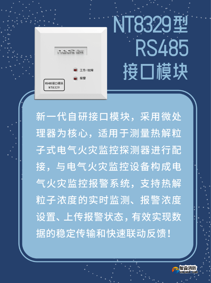 尼特半岛线上官网股份有限公司热解粒子式电气火灾监控探测器配套模块