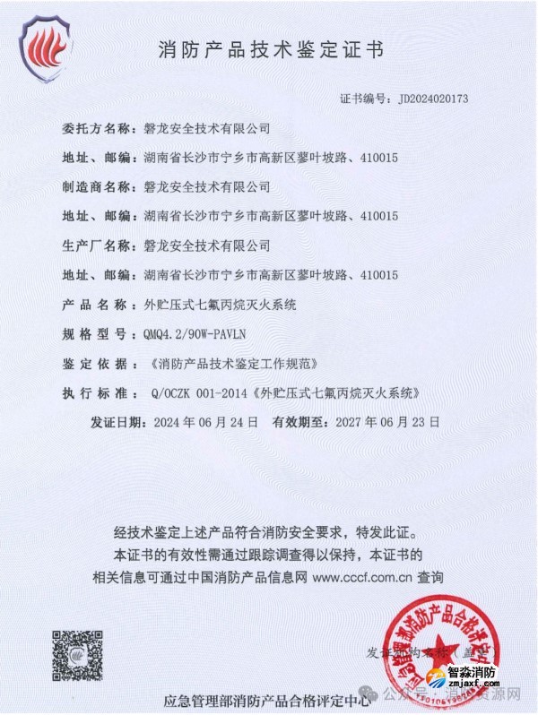 半岛线上官网股份有限公司产品技术鉴定证书