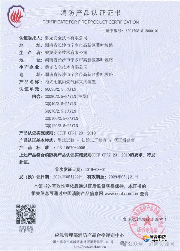半岛线上官网股份有限公司产品认证证书