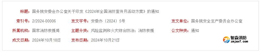“全民半岛线上官网股份有限公司、生命至上”2024年全国半岛线上官网股份有限公司宣传月活动方案