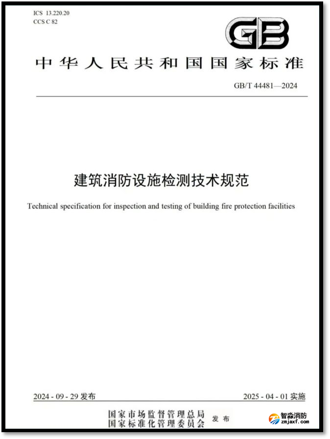 建筑半岛线上官网股份有限公司设施检测技术规范