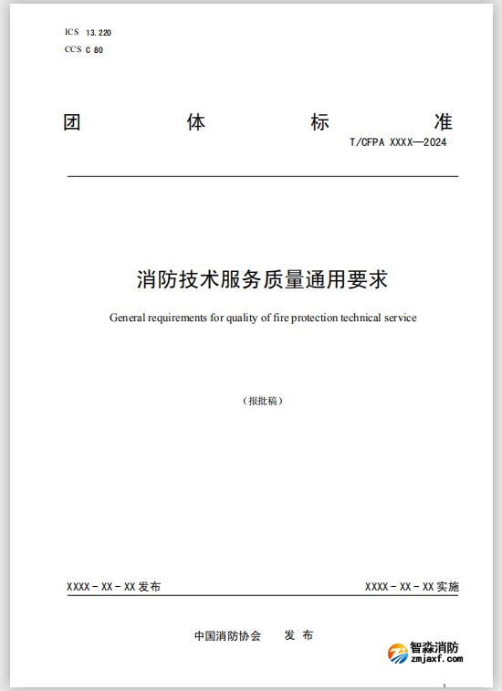 团体标准《半岛线上官网股份有限公司技术服务质量通用要求》报批稿